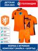 Fotbal – Uniforma de fotbal