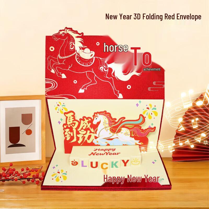 Horse Year 3D Music Red Envelope