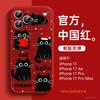 Applicable To Apple 17 Mobile Phone Case, New Iphone16pro Protective Case 15promax Looks Good 13 Red 14pro