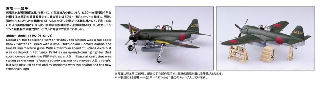 Aoshima Bunka Kyozai Aircraft Series 7 Shiden Type 11 A Plastic Model (AOSHIMA) 1/72 No. N1K1-Ja