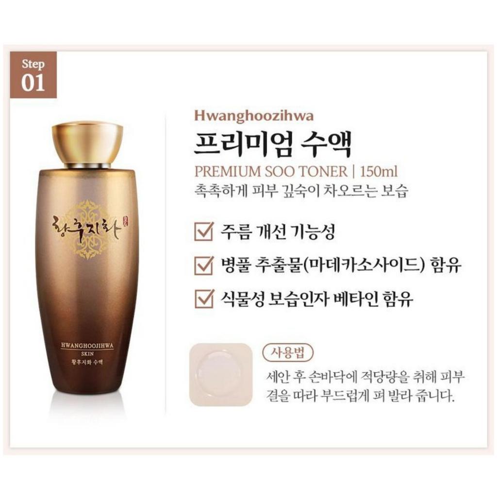Hwanghoozihwa Premium Herbal Skincare 3-Piece Set (Toner 150ml + 30ml, Lotion 150ml + 30ml, Cream 55g)