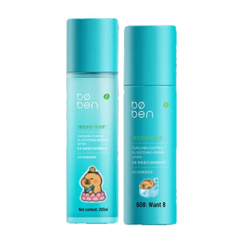 

BOBEN Turmeric Oil Control & Hydrating Skincare Set