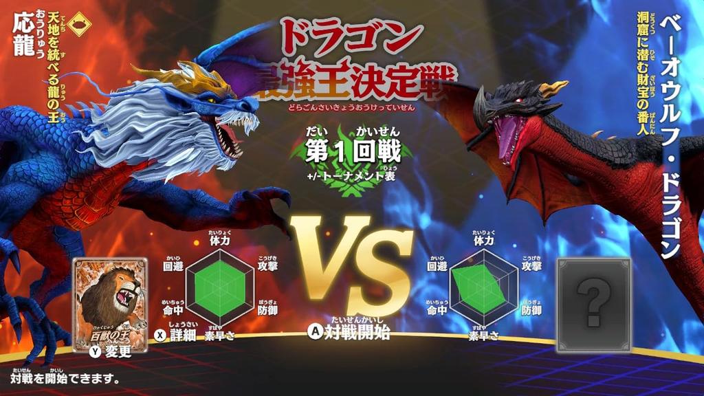 Dragon King Encyclopedia Battle Coliseum -Switch