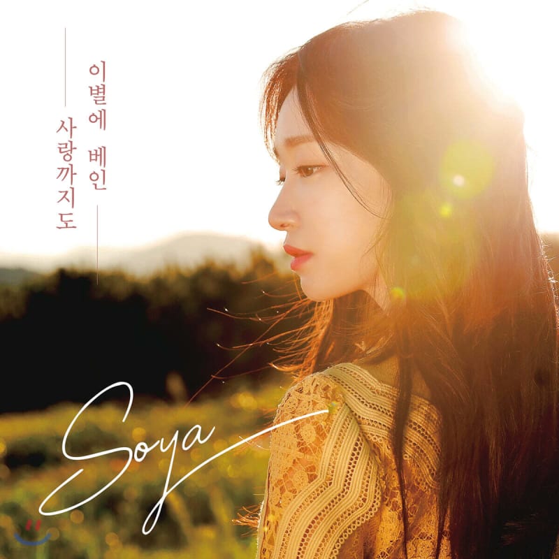 

Soya - Even the love that broke apart