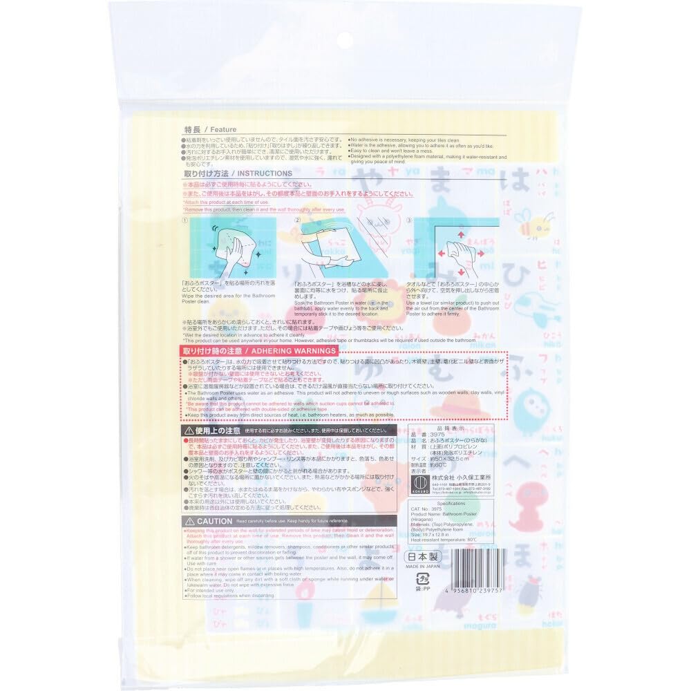 in Bath Poster Hiragana Alphabet Set Educational Poster for Reusable Bathtime Learning No Clean and Safe Foam 50 x cm [Made Japan] Kids, Adhesive,