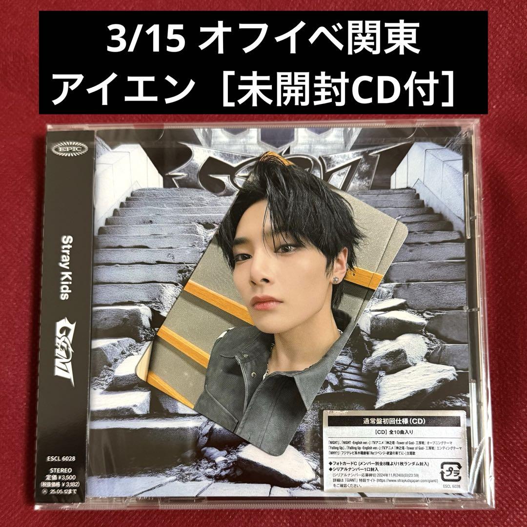 

[USED] Stray Kids Sukizu 3/15 Off Event Venue Limited AIEN