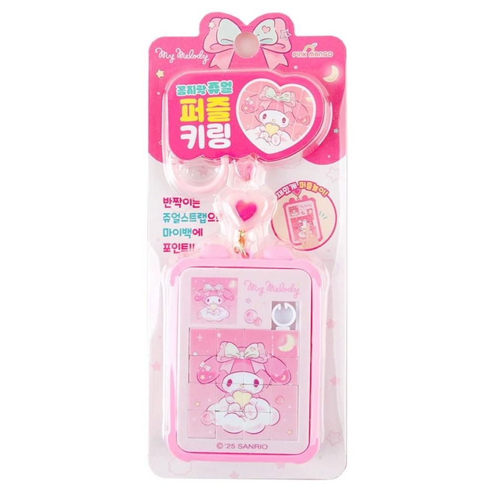 Sanrio Character Sliding Fidget Puzzle Keychain (Unique Characters)