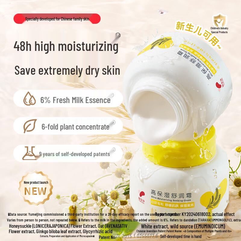Yumeijing High Moisturizing Soothing Cream