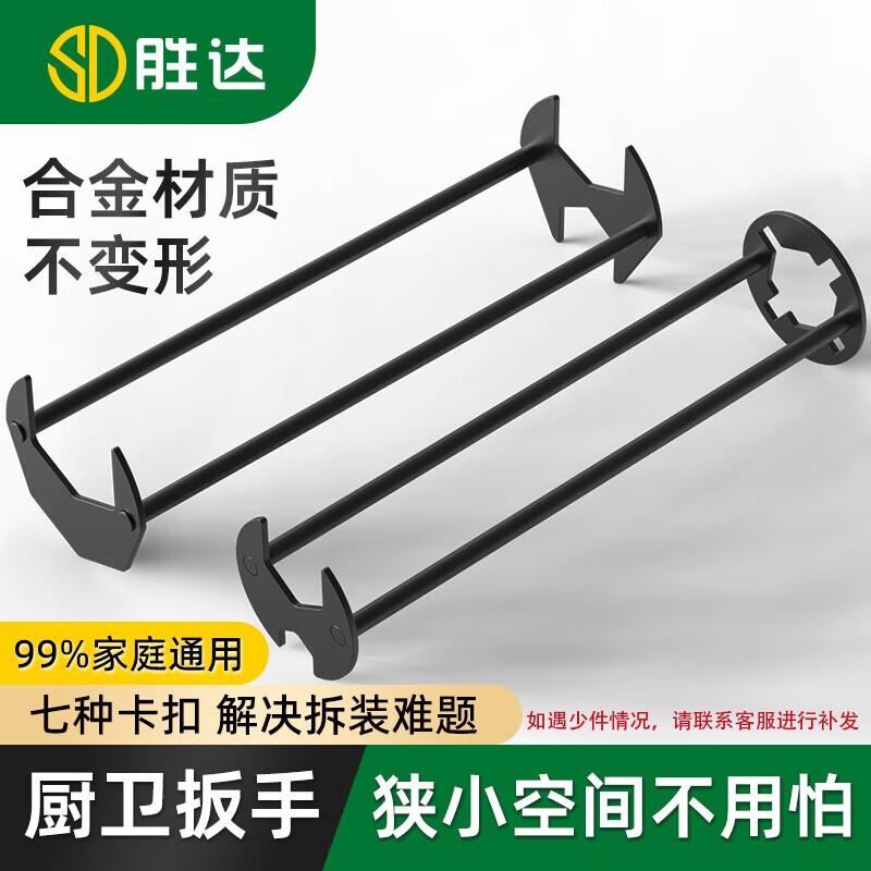 Shengda Multi-functional Bathroom & Sink Wrench
