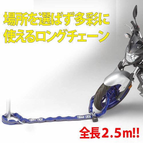 YAMAHA Bike Lock TOUGH LOCK YL-01 Chain + Padlock 2.5m Blue Q5K-YSK-107-T01