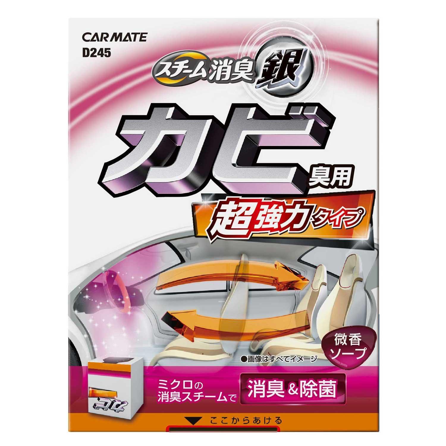 

CARMATE Автомобильный дезинфектор дезодоратор паровой дезодоратор серебряный сверхмощный запах плесени мыло D245