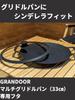 GRANDOOR Multi-Griddle Pfannendeckel, 33cm