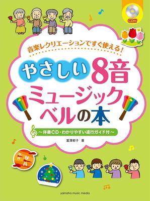 Easy To Use for Music Easy Music Bell Book with Accompaniment CD and Progress Recreation! 8-tone ~Comes Easy-to-understand Guide~