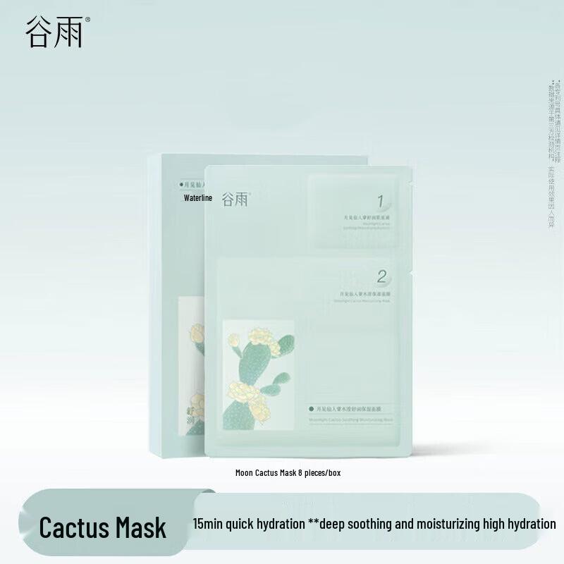 Guyu Hydrating Cactus Mask