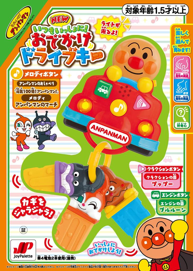 JOYPALETTE Anpanman NEW Always Drive Key for Going Out Together!