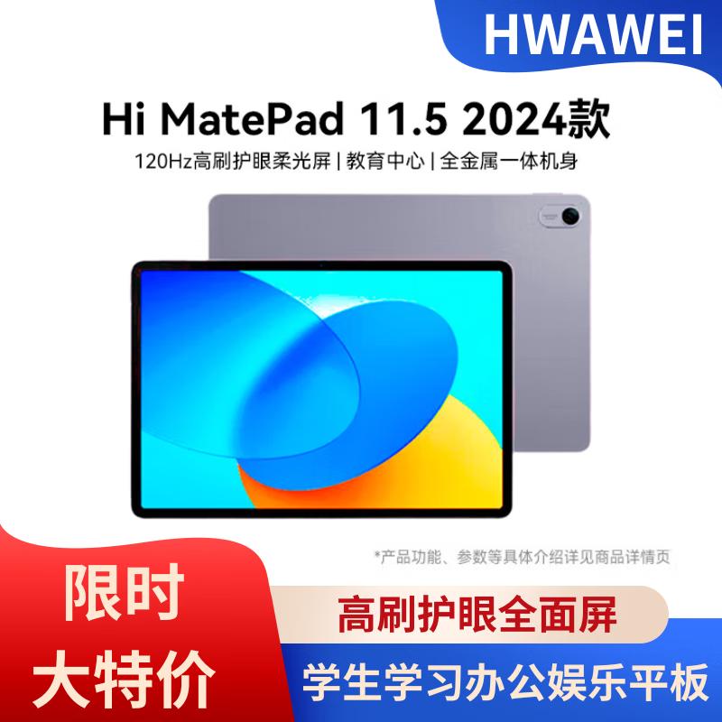 

HUAWEI Hi MatePad 11.5-inch (2024 Model) (CN version)