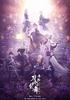 [USED] Stage Play "Touken Ranbu" Kiden: The Flowers of War (no Corporate Benefits) / Kenichi Suemitsu