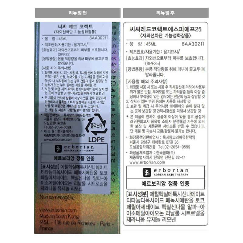 Erborian CC Red Correct (10ml / 45ml)