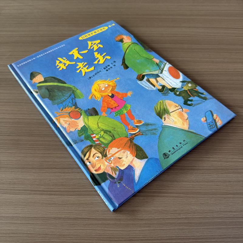 I Won t Get Lost: Self-Protection Picture Book Series for Children Hardcover Picture Book