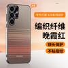 Applicable to Samsung s25ultra mobile phone case s23u fiber pattern Samsung24u all-inclusive airbag anti-drop 22 men and women