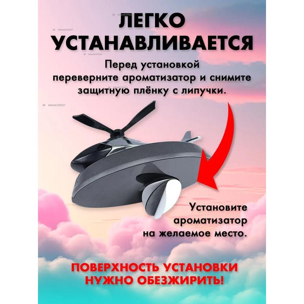 Aromatic agent in automobile "helicopter"