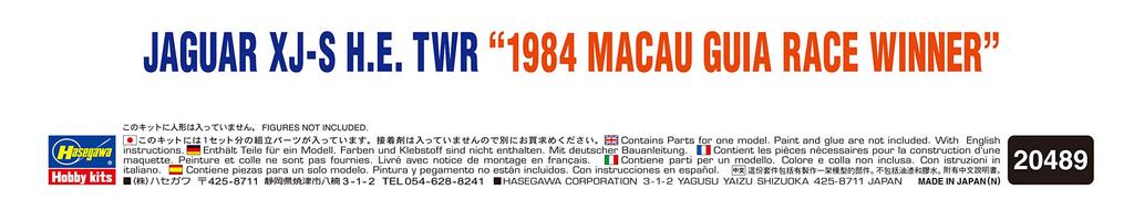 Hasegawa Jaguar TWR 1984 Macau Gear Race Winner Plastic Model 20489 1/24 XJ-S H.E.
