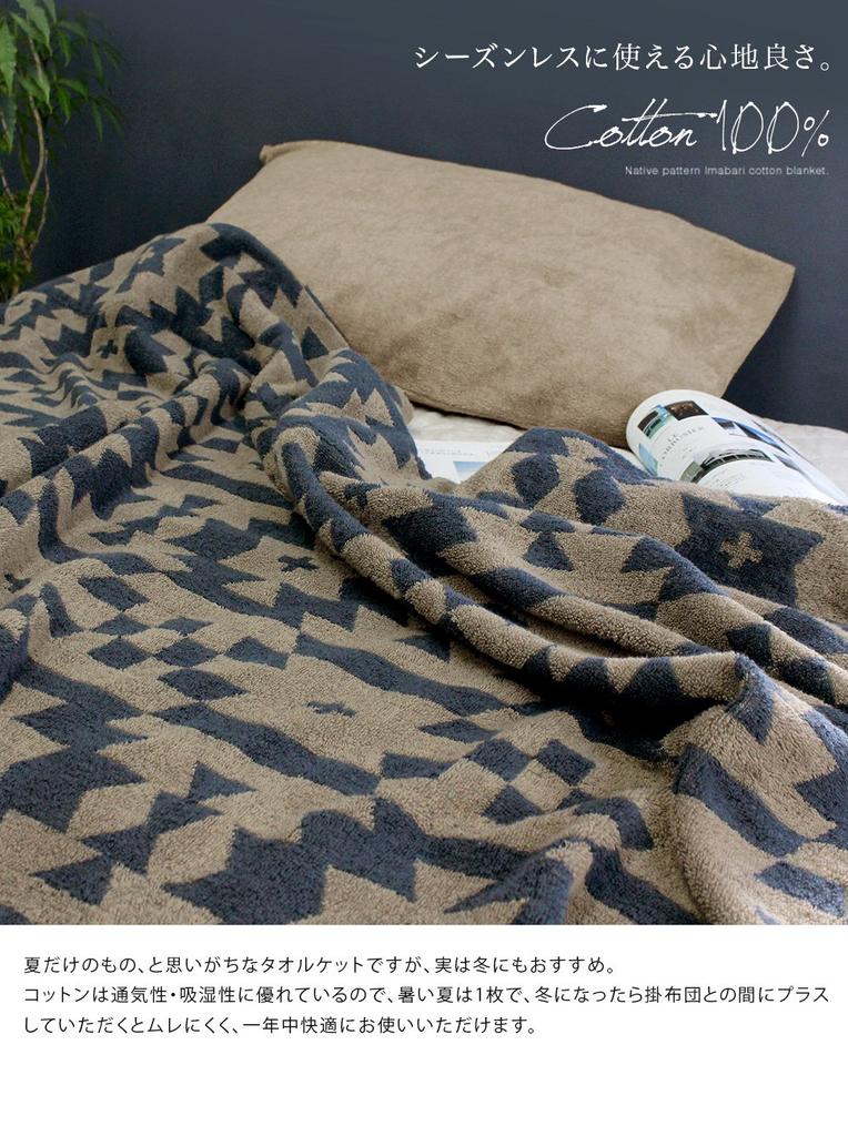 Imabari Towel Certified Towel Blanket hiorie Native Pattern Single Navy x Gray Beige Made in Japan Imabari Brand Cotton Bedding 100%