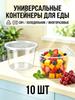 Food container 200 ml 10 pcs polypropylene, can be washed in the dishwasher, disposable