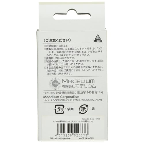 Modelium 1/700 TFS Series Automobile Set H (2 Tanker Trucks) Resin Kit T20V700-013M