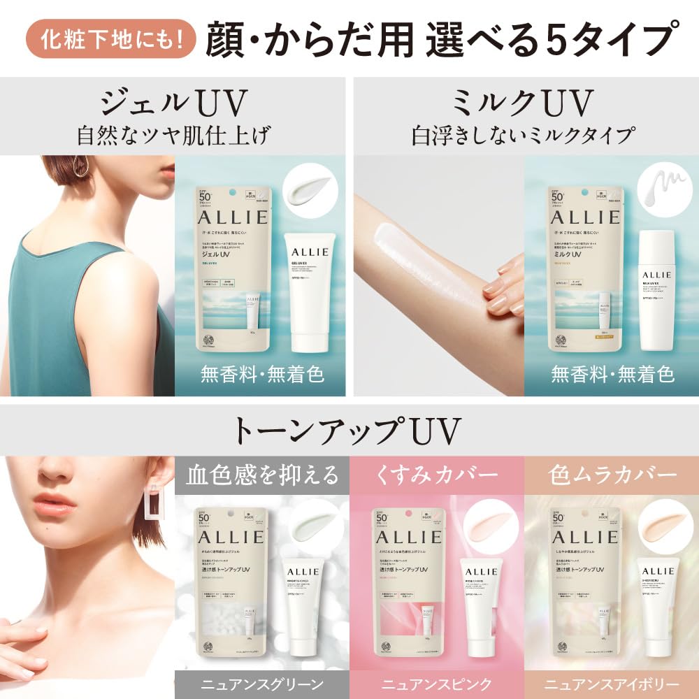 ALLIE Chrono Beauty Gel UV EX SPF50+/PA++++ 90g Parfümfreie Sonnencreme