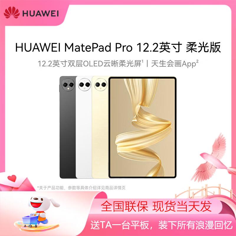 HUAWEI MatePad Pro 12.2-inch Tablet (CN version)