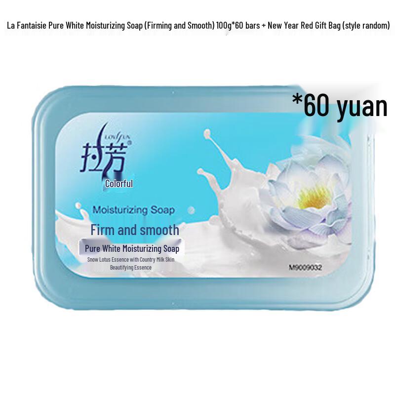 Lafang Moisturizing Soap Bars
