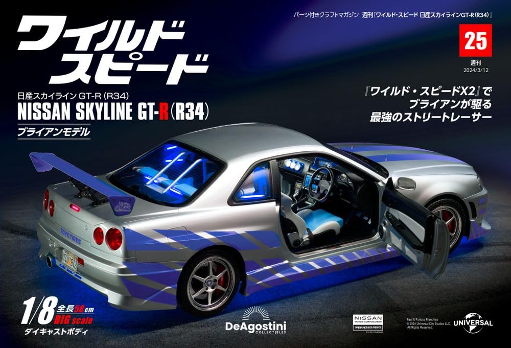 

Fast Furious 25 & GT-R (R34) No. [Encyclopedia] (with parts)