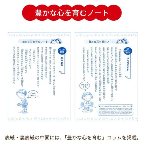 Sakura Crepas Study Book Japanese 8 Squares with Cross Reader B5 Yusuke Yonezu Design Pig 3 Books NP22(3)