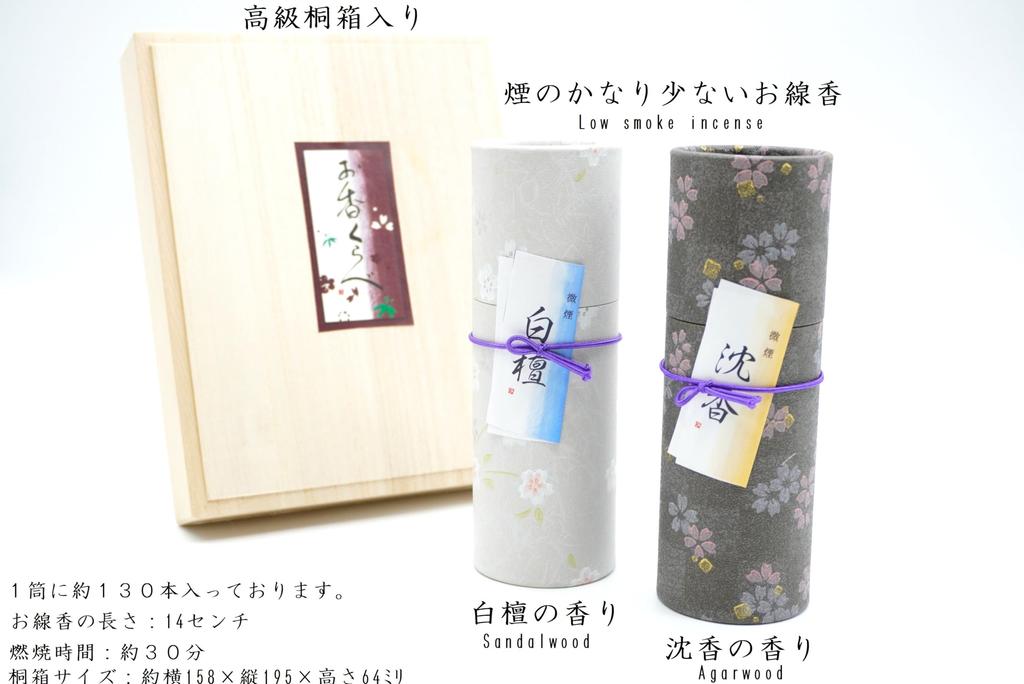 [Includes a carry bag] Incense Comparison (Sandalwood and Agarwood Scents) in a Premium Paulownia Wood Box. Low-Smoke Incense. Includes Gift Wrapping