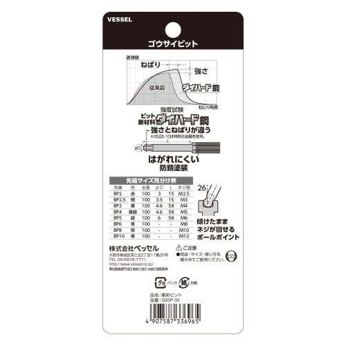 VESSEL Single Head Ball Point Gosai Bit Set of 5 Opposite Sides 3/4/5/6/8 x 100 GS5P-35