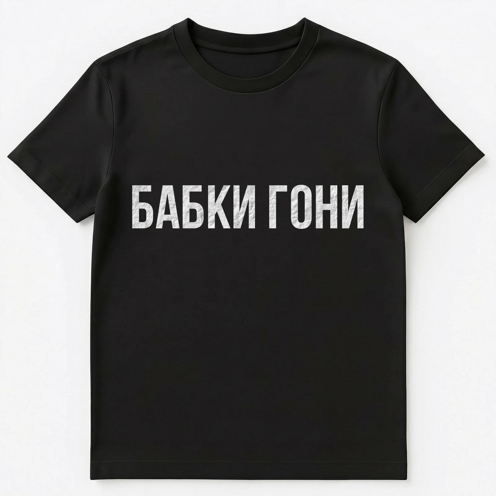 Russian T Shirt Slang Slogan That Means Give Me Money Unisex T-Shirt L