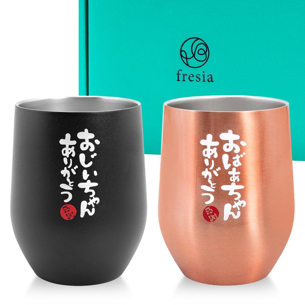 [Featured in the CREA Gift Bible] fresia (Freesia) Pair of Tumblers for Grandma and Grandpa, a Great Gift for Respect for the Aged Day from