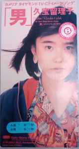 CD RIKO KUBO IS YONG QIAOYI KOKURA H Otoko ESDB3398 Epic 1993 Japan Japanese PopRock Used