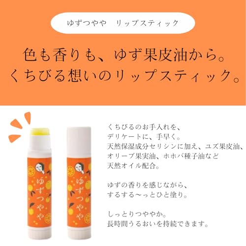 Yojiya Official Yuzu Tsuyaya Lipstick Natural Origin Lip Cream Scent Moisturizing Silk Sericin Peel Oil High Moisture Portable Compact Size Pouch Made