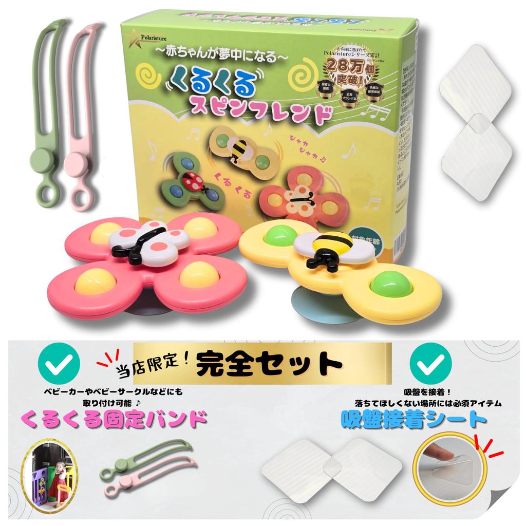 Polaristure Boxed Spinning Friend Hand Baby Bath Toy for Babies Years and Gate Attachable for Harmful and Random Perfect for Gifts 2 Random [Authentic