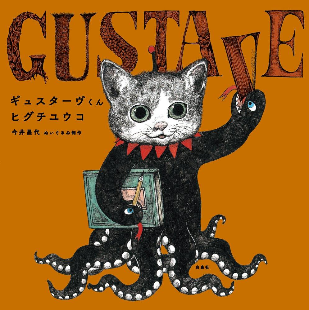 Gustave picture (MOE book)