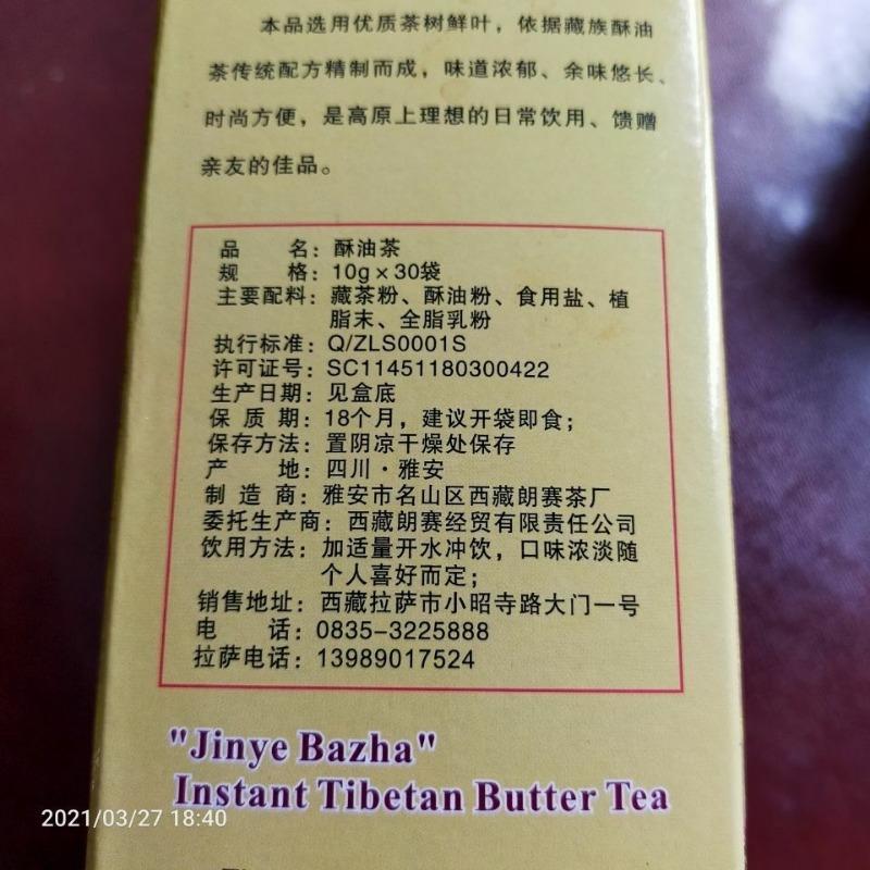 China Instant Tibetan Butter Tea Original Flavour Yak Tea 300g Su You Cha Po Cha