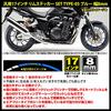 MonoCraft Universal 17-inch Rim Sticker Set Type-05 (Blue) MC-17IN_05-B