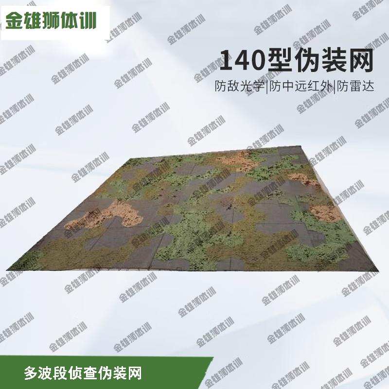 

Golden Lion Multi-Spectral Vegetation Camouflage Net