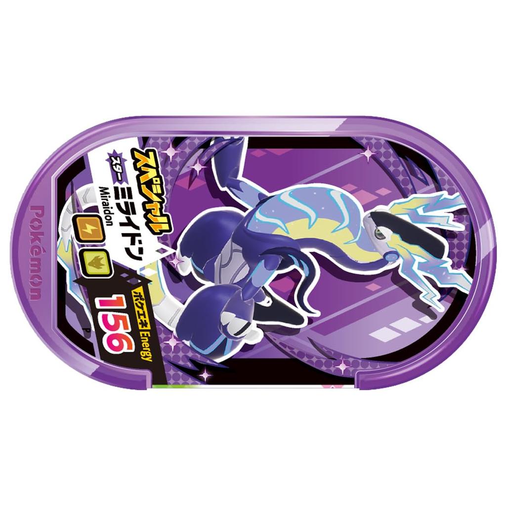 Mezasta Star Set and Pikachu Pokémon Pokémon - Corydon, Milion,