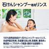 Pax Naturon Rinse Refill for Soap Shampoo and Treatment by Amazon (900ml) (NATUXIA)