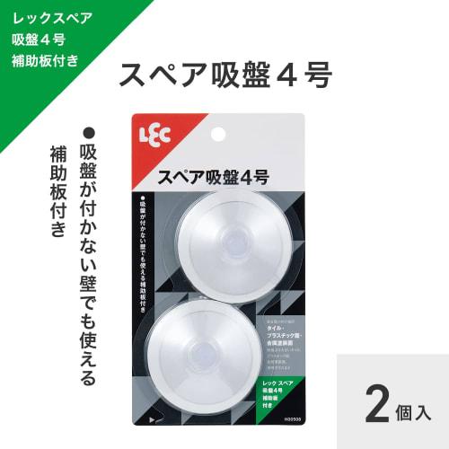 LEC Spare Suction Cups No. 4 (2-Pack) with Support Plate, Weight Capacity: 500g (H00508)