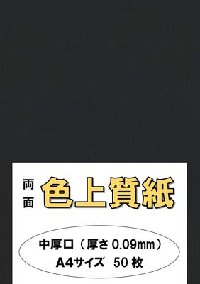 Fujisan Kikaku Printing Color A4 Made In Medium 50 Paper, Size, Japan, Weight, Black, 66kg, 0.09mm Thickness, Sheets, A4-50-J66-33