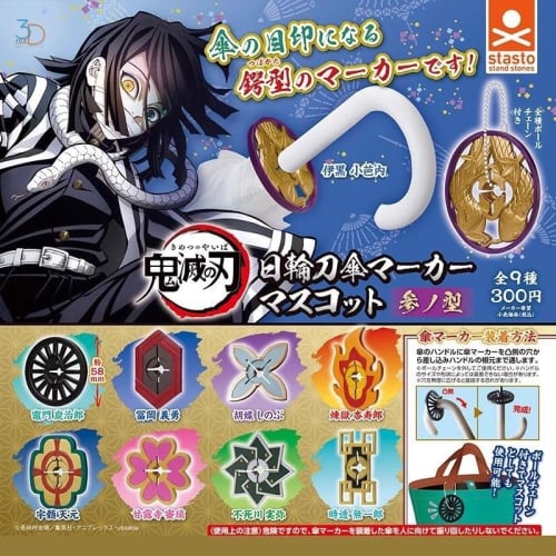 Demon Slayer: Kimetsu No Yaiba Cosplay Prop, Mugen Castle Arc, Nichirin Sword Umbrella Marker Mascot, Third Form, Cosplay Prop, Tanjiro Kamado, Giyu T